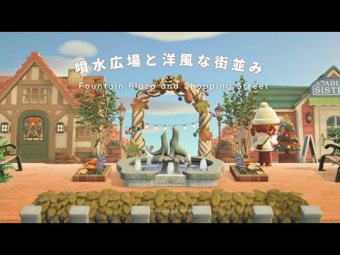 【あつ森】噴水広場とお店が並ぶ洋風な街並み🏠｜仕立て屋さんレイアウト｜島クリエイト【AnimalCrossing】