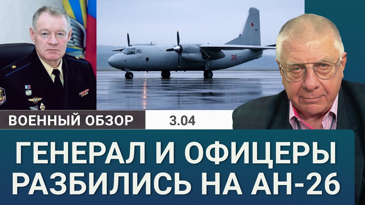 Катастрофа Ан-26: погиб генерал Отрощенко и офицеры Северного флота | Военный 