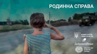 Документальний фільм 