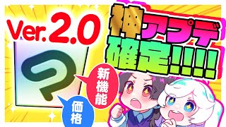  - 【神確定✨】クリスタVer.2.0の💰価格・新機能❗️大公開＆解説！✨【 #CLIPSTUDIOPAINT 】ディープブリザード