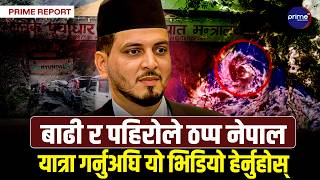 वर्षाले तहसनहस जनजीवनः चक्रवातको असरले देशैभरि हाइअर्टर, कुन–कुन मुख्य राजमार्ग छन् बन्द?