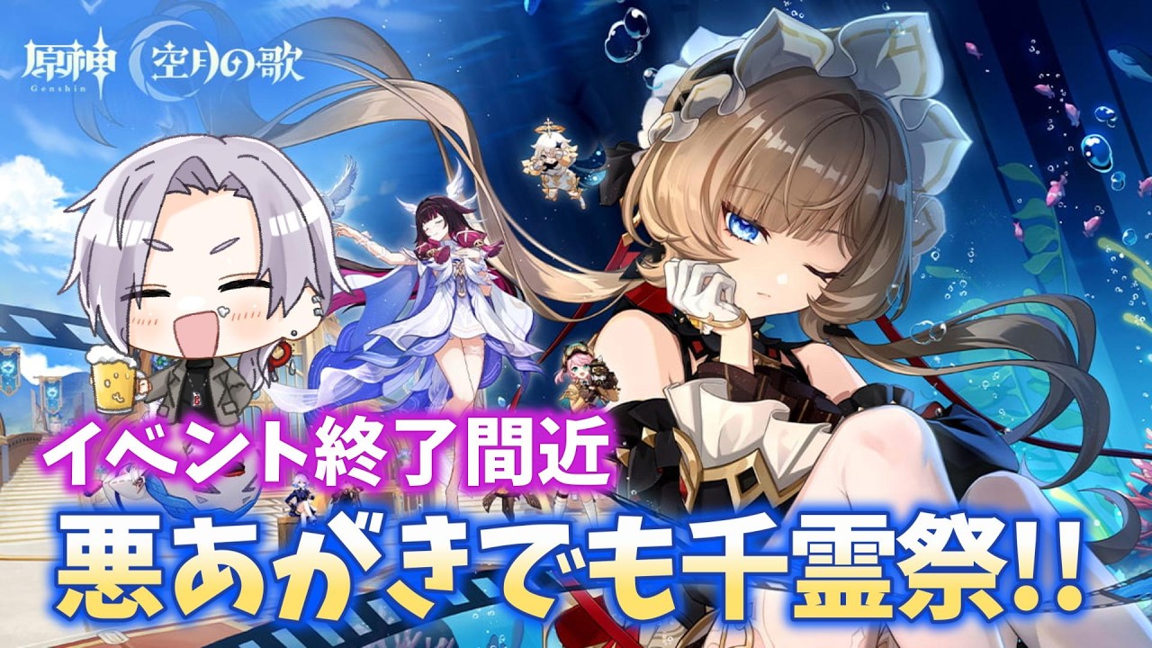 【#原神 】庵仁、今回も終了間際にイベント終わらせるってよ！！ #107 【逸見庵仁/個人Vtuber】