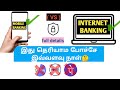 Mobile Banking Vs Internet Banking Full Details Tamil Smart Banking Tamil Gokul
