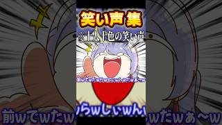 【笑い声集】弦月藤士郎に爆笑されてしまう不破湊 #shorts