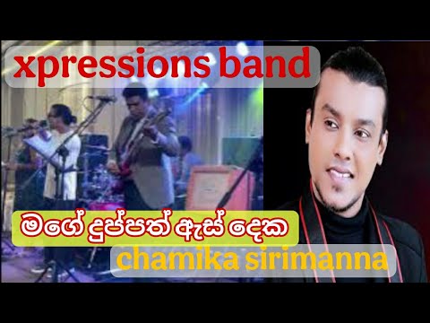Mage duppath es deka (මගේ දුප්පත් ඇස් දෙක )| chamika sirimanna | xpressions band | කාලෙකට පස්සේ
