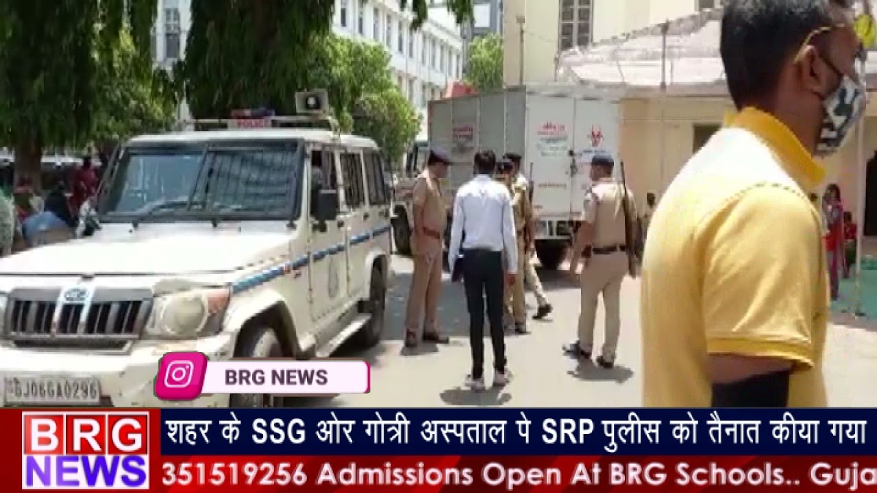 शहर के SSG और गोत्री अस्पताल पे SRP पुलिस को तैनात किया गया BRG NEWS