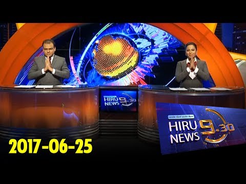 Hiru News 9.30 PM | 2017-06-25