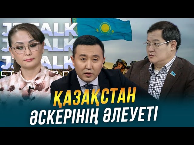 Қазақстан әскерінің әлеуеті