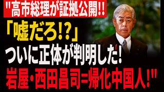 【決定的一撃】参政党と電撃同盟！高市総理が岩屋毅の抵抗を粉微塵に粉砕…日の丸に正義が帰還！
