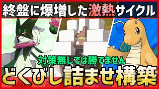 【ポケモンSV】終盤に爆増した超高性能サイクル！？対策必須の”どくびし詰ませ構築”『マスカーニャ＋キョジオーン＋カイリュー』紹介！【育成論 対戦 実況】
