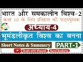 NCERT History Class 10 भारत और समकालीन विश्व 2 Chapter 4 Part 1 