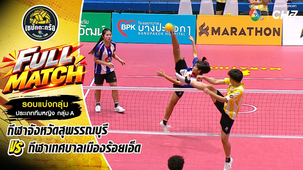 กีฬาจังหวัดสุพรรณบุรี vs กีฬาเทศบาลเมืองร้อยเอ็ด | ?