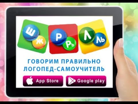 Говорим Р, Рь правильно. Free Video