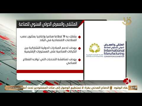 تغطية المؤتمرات الصناعية