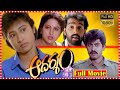 Aadarsam Super Hit Telugu Movie HD Jagapati Babu Ashwini Nachappa South Cinema Hall