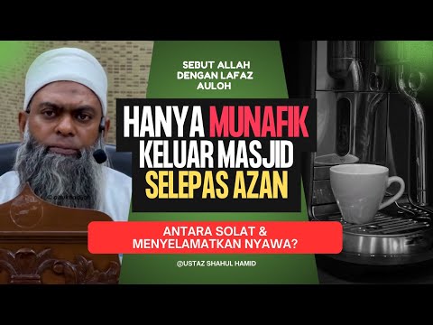 Hukum Keluar Masjid Selepas Azan  | Ustaz Shahul Hamid