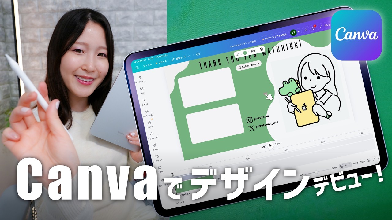 【iPadでデザイン入門】Canvaなら初心者でも作れる！YouTube用エンディング