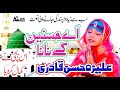 Most Beautiful Kallam Ramzan Kids Special Nasheed Best Naats Hi Tech Islamic