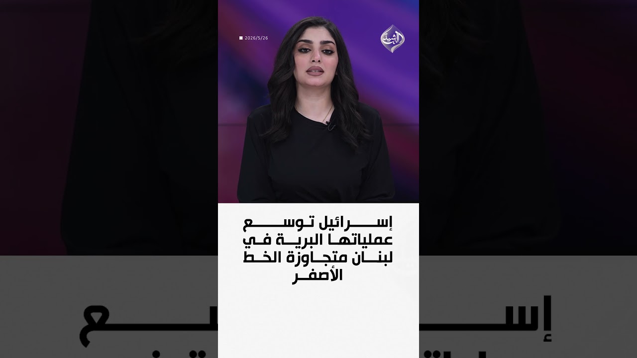فيديو | إسرائيل توسع عملياتها البرية في لبنان متجاوزة الخط الأصفر