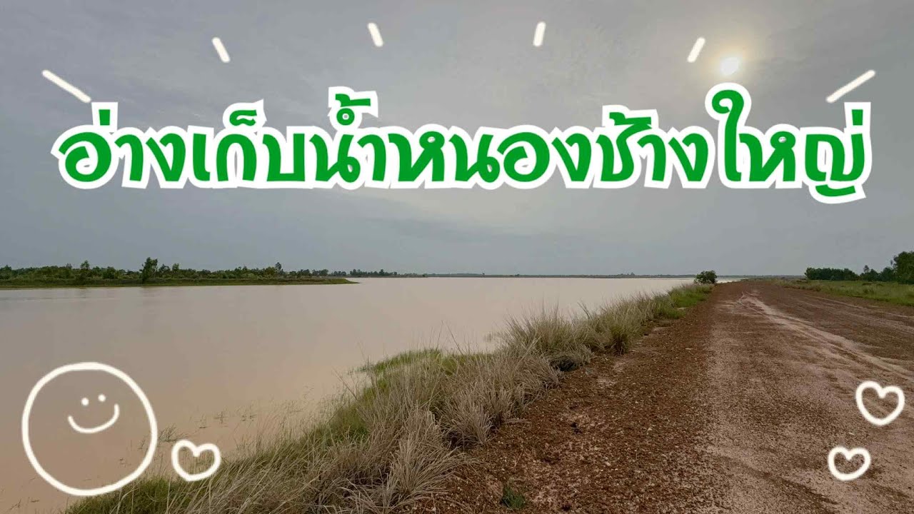 Nong Chang Yai Reservoir