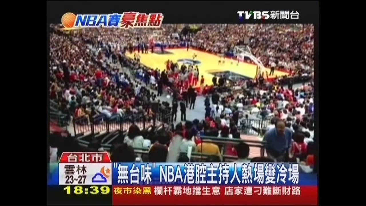 NBA/「無台味」 NBA港腔主持人熱場變冷場