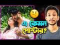 Rockstar রোক্সটার Poster Reaction Review Shakib Khan