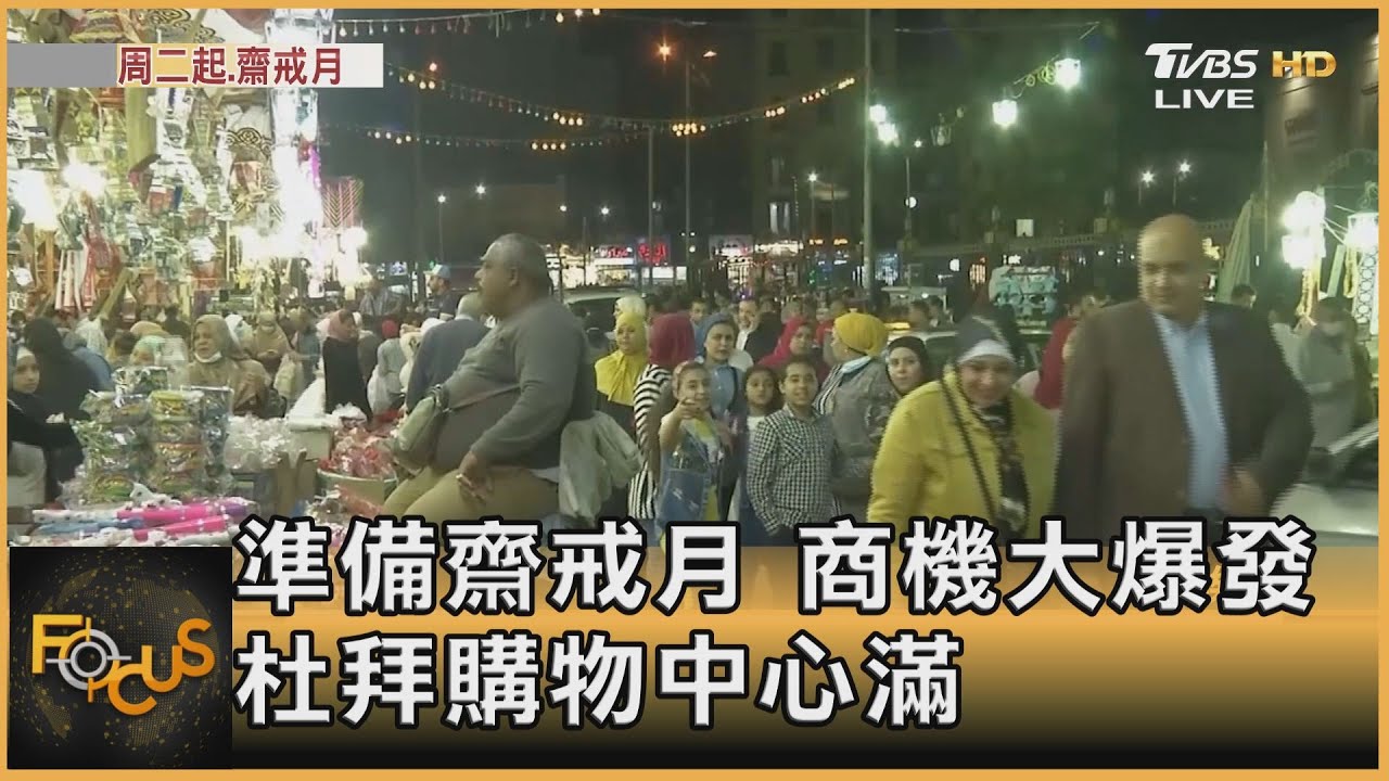 準備齋戒月商機大爆發 杜拜購物中心滿