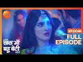 Kesar ने किया Dance Kyunki Saas Maa Bahu Beti Hoti Hai Full Ep 48 Zee TV 3 Nov 2023