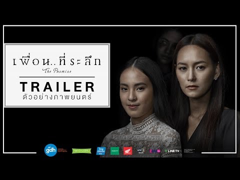 ตัวอย่างภาพยนตร์  (Official Trailer)