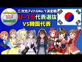 【パワプロ2016】二次元アイドルno.1決定戦世界への挑戦「u 15代表選抜vs韓国代表」