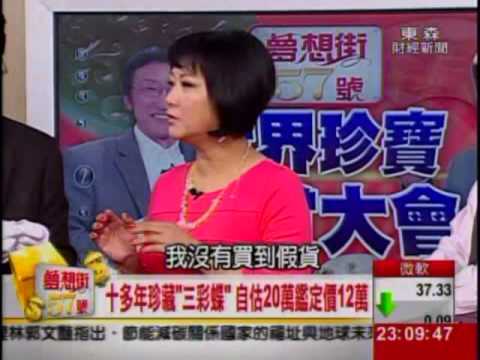 夢想街57號 2014.02.19(花輪哥來鑑寶Part1) 3-1