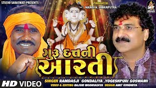 Download Lagu Guru Datt Ni Aarti || ગુરુદત્ત ની આરતી || RAMDASJI GONDALIYA - YOGESHPURI GOSWAMI @StudioSaraswati Thumbnail