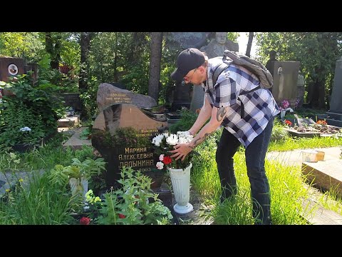могила Марины Ладыниной и Ивана Пырьева / каким ты был ... Новодевичье кладбище 2023