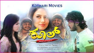 Download lagu KOOL Kannada Movie  Starring - Ganesh, Sana Khan, Sadhu Kokila, H. G. Dattatreya, Rangayana Raghu mp3 Download lagu KOOL Kannada Movie  Starring - Ganesh, Sana Khan, Sadhu Kokila, H. G. Dattatreya, Rangayana Raghu mp3