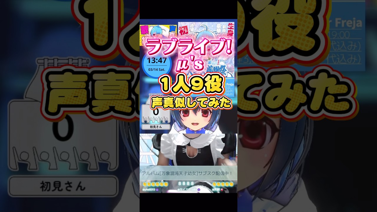 【1人9役で】ラブライブ! #声真似 してみた　#切り抜き #vtuber #shorts