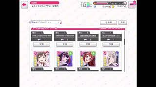 バンドリ ミラクルチケット交換所
