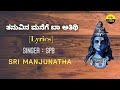 Thanuvina Manege Song Lyrics In Kannada SPB Hamsalekha Feel The Lyrics Kannada