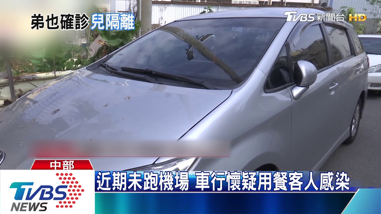 白牌車司機兄弟確診　車行社區噴藥消毒