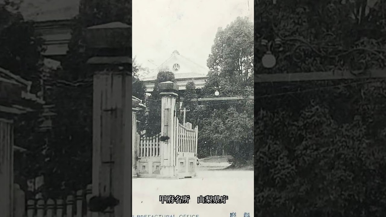 甲府名所　山梨県庁【戦前絵葉書】