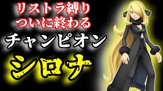 【BDSP】最後の戦い、見届けてください【ポケモン】