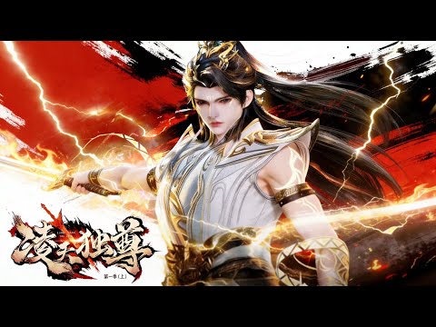 【凌天獨尊】EP1-40 王者歸來，橫掃仇敵！廢柴弟子攜無上龍威重返家族，以絕對實力橫掃昔日仇敵，清算舊怨！