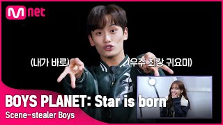 [BOYS PLANET : STAR IS BORN] '실력은 기본, 매력은 두배!' 여심을 뒤흔드는 신스틸러 소년들.zip | Mnet 221230 방송
