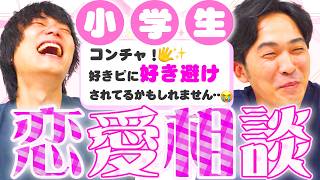 小学生の恋愛相談に勝手に乗ってみる。【9番街レトロ】