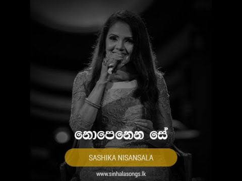 Nopenena Se (නොපෙනෙන සේ) - Sashika Nisansala | Kiya Denna Adare Tharam Song | Sirasa TV