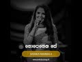 Nopenena Se නොපෙනෙන සේ Sashika Nisansala Kiya Denna Adare Tharam Song Sirasa TV
