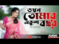 Tokhon Tomar Ekush Bochor // Bengali Modern Songs Best of Dipannita Dutta// S Music Life