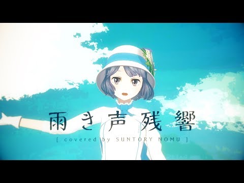 雨き声残響 Orangestar Feat 燦鳥ノム Utaite Database 雨き声残響 Orangestar Feat 燦鳥ノム Utaite Database