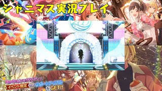 【ガシャ】限定果穂＆智代子！！待望の放クライベント【シャニマス】