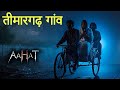 Aahat New Episode Horror Show 2025 Aahat New Episode 2025 The Real Feeling Of Fear Horror
