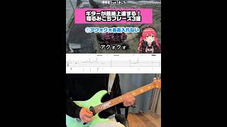 さくらみこで学ぶギターがギターが超絶上達するフレーズ3選！